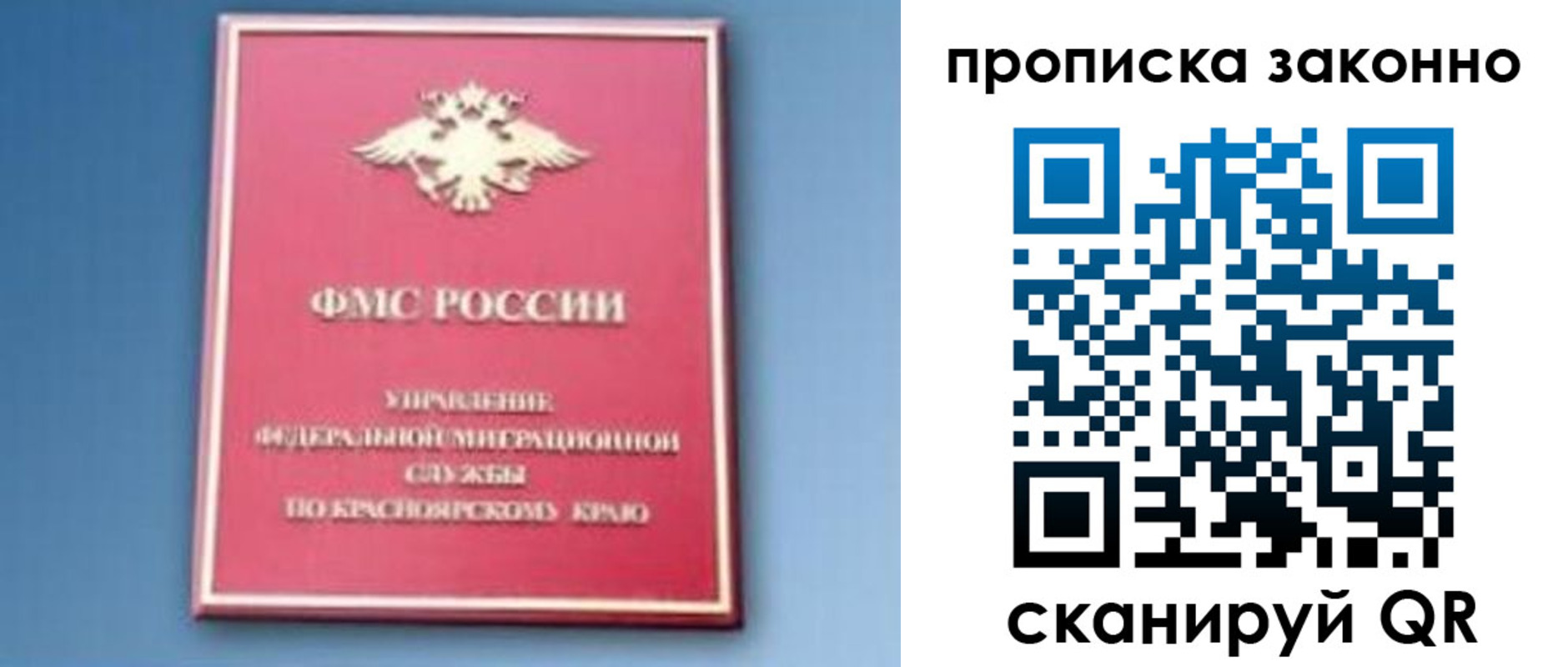 прописка законно в Беслане