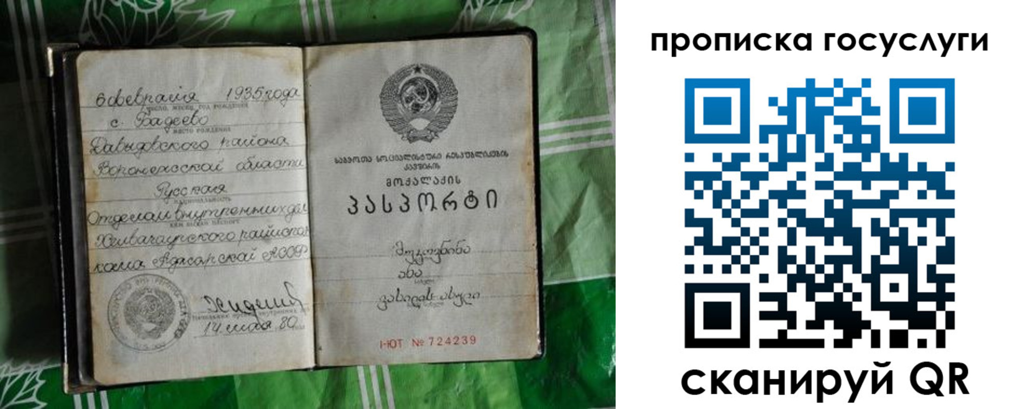 прописка паспорт в Беслане