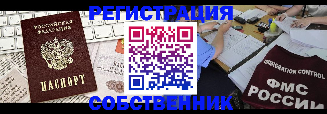временная регистрация для всех в Беслане