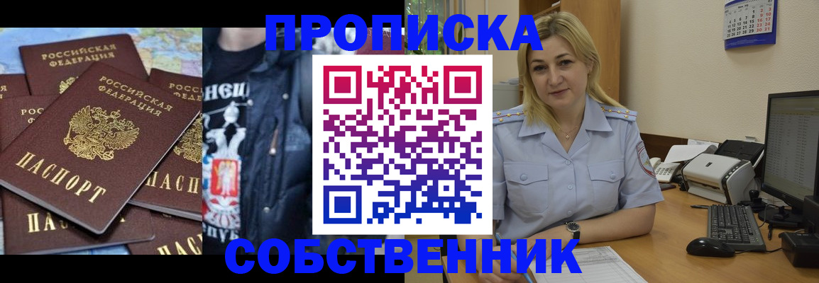 прописка для работы в Беслане