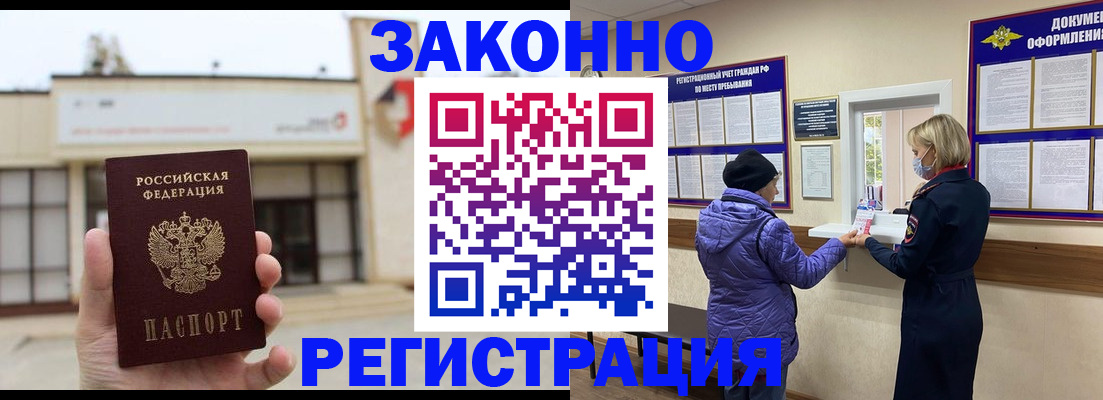 временная регистрация недорого в Беслане