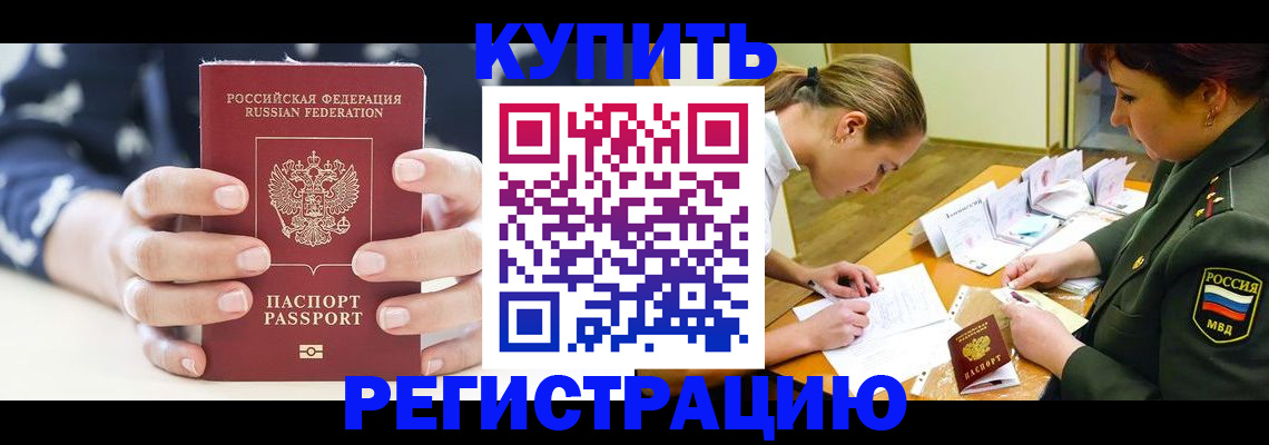 прописка для кредита в Беслане
