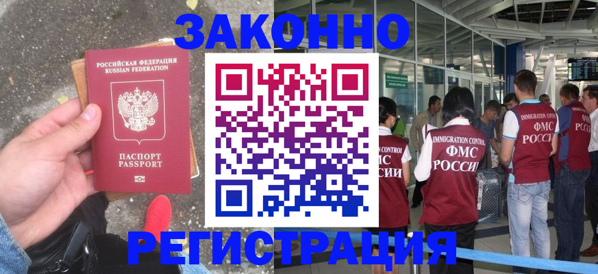 прописка штамп в Беслане