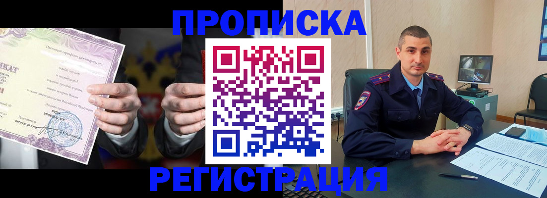 временная регистрация для школы в Беслане