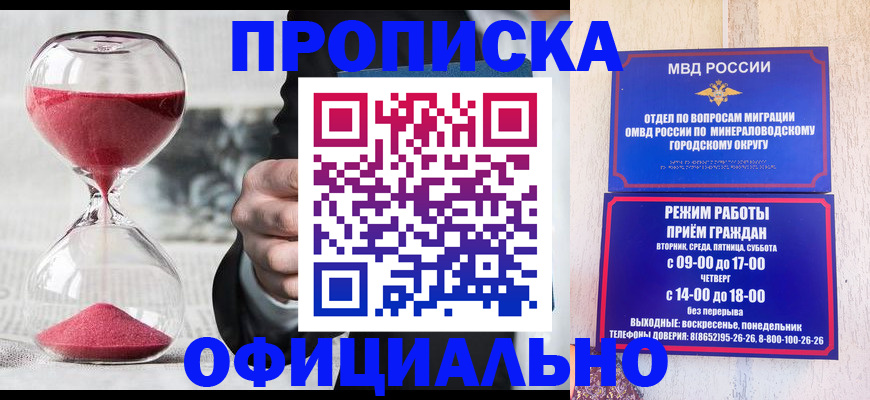 временная регистрация для школы в Беслане