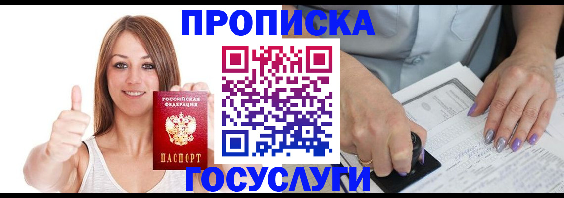 временная регистрация собственник в Беслане