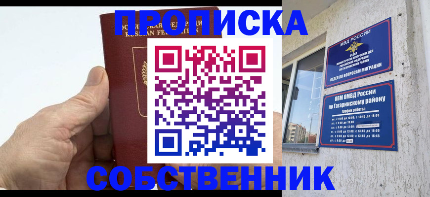 прописка штамп в Беслане