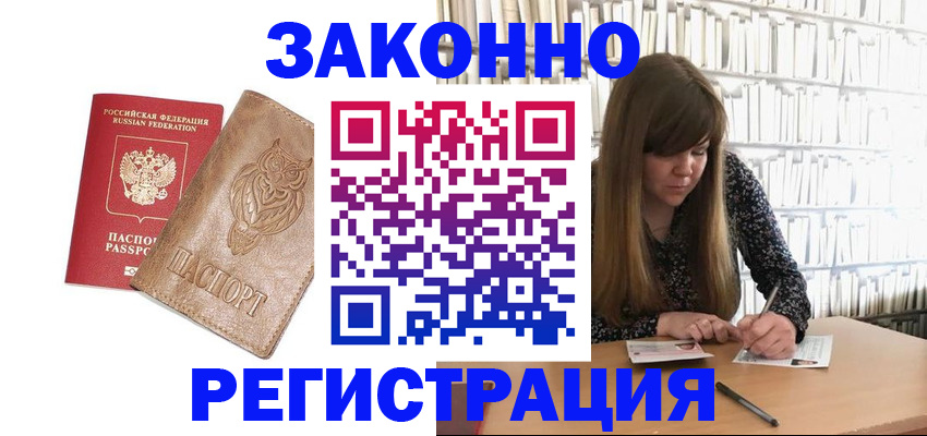 прописка для работы в Беслане