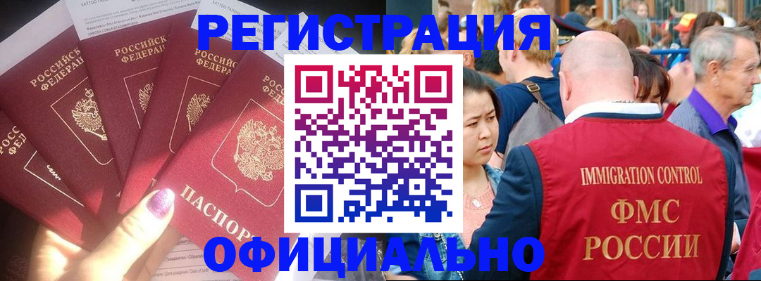 миграционный учет в Беслане