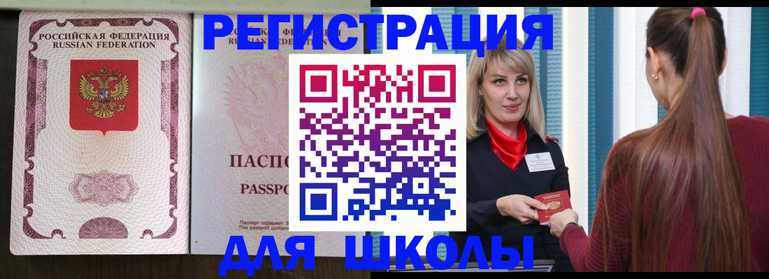 временная регистрация в Беслане